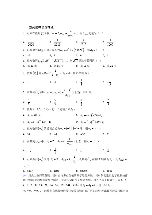 山东省沂南第一中学数列的概念高考重点题型及易错点提醒