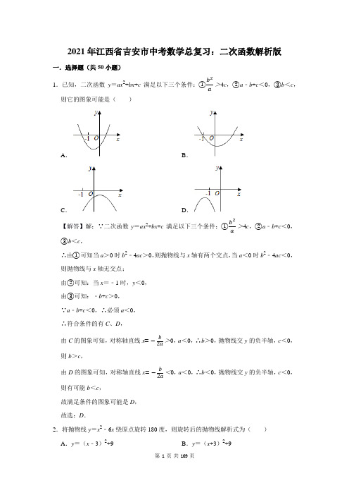 江西省吉安市中考数学总复习：二次函数