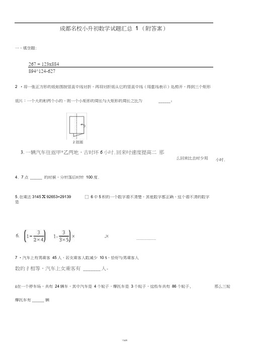 成都名校小升初数学试题汇总4套含答案