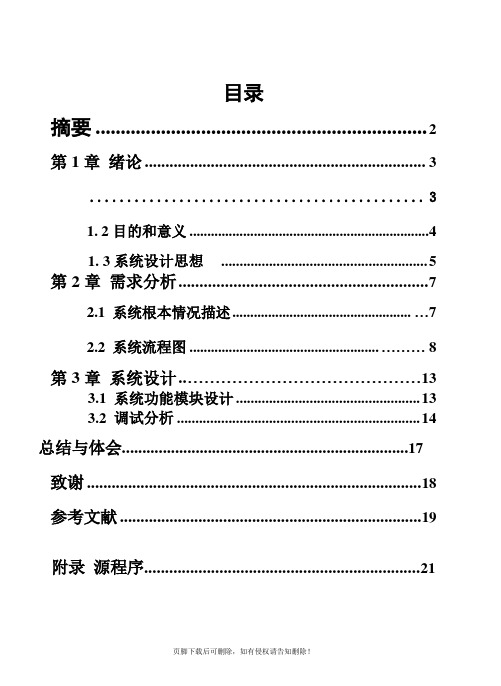 物流信息管理系统设计任务书