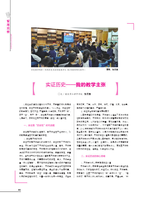 实证历史——我的教学主张