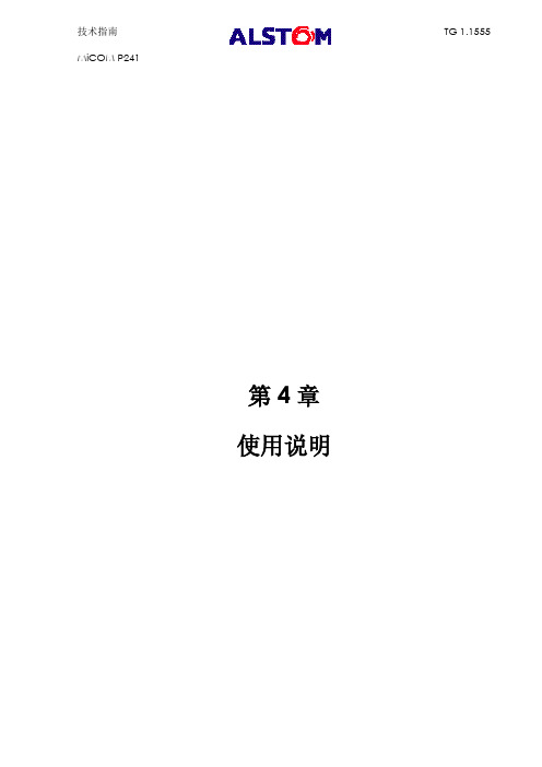 阿尔斯通P系列继电保护装置手册P241_chap4 P46