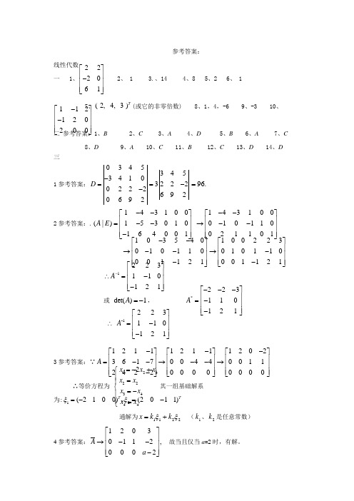 高等数学新作业参考答案