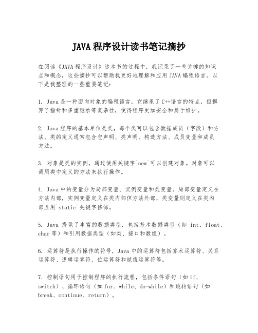 JAVA程序设计读书笔记摘抄