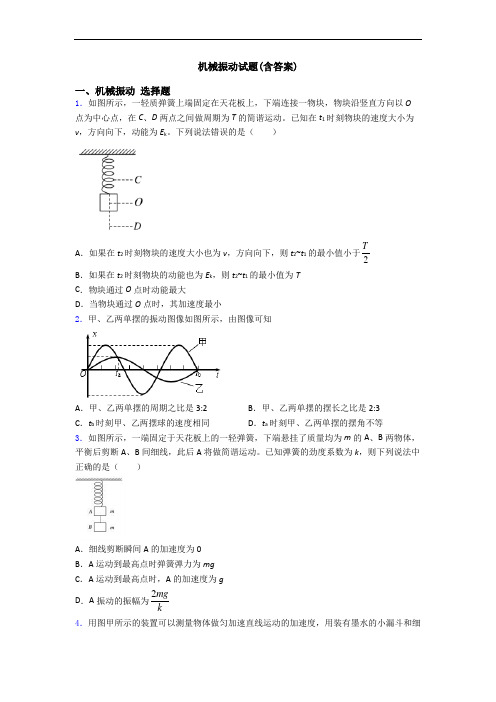 机械振动试题(含答案)