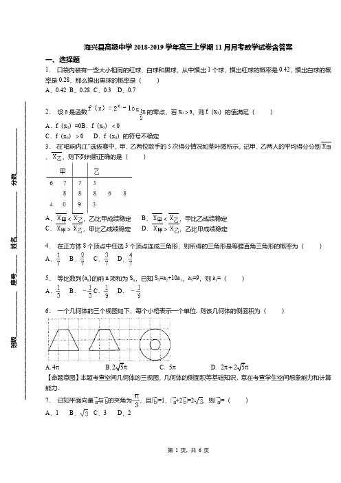 海兴县高级中学2018-2019学年高三上学期11月月考数学试卷含答案