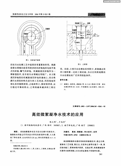 高效微絮凝净水技术的应用