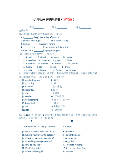 小升初毕业考试英语模拟试卷(有答案)最新人教版