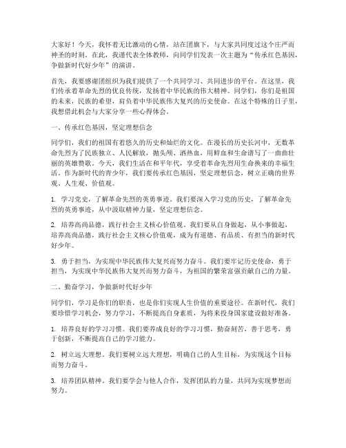 教师在团旗下的演讲稿