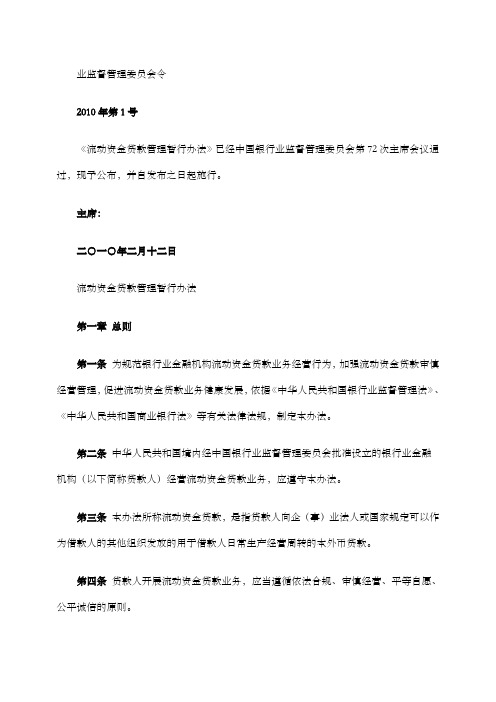 银监会号令流动资金贷款管理暂行办法