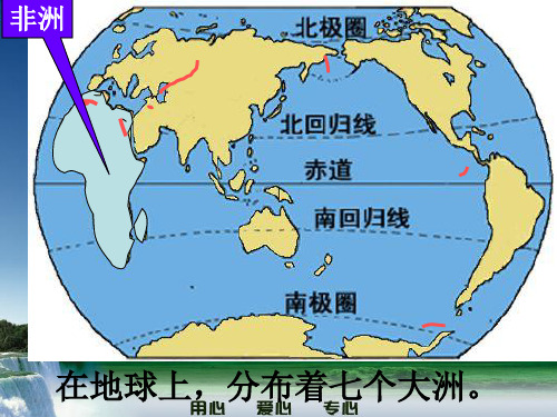 七年级地理下册 第十章非洲和大洋洲第一节“阳光灼热之地”-非洲课件 粤教版