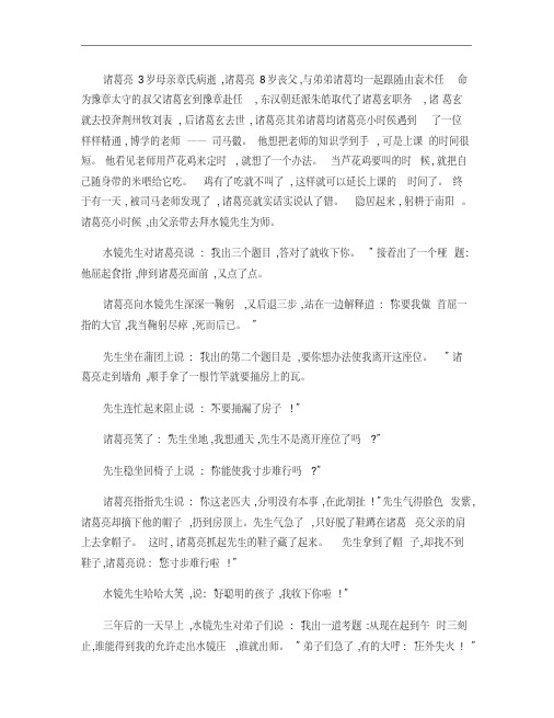 有关诸葛亮的小故事