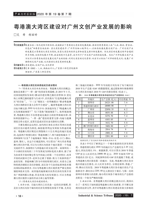 粤港澳大湾区建设对广州文创产业发展的影响