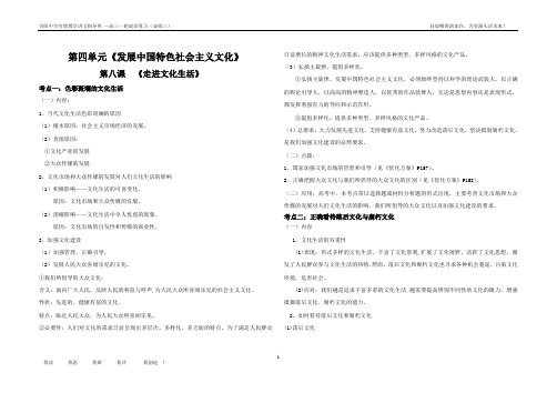 必修四第八课《走进文化生活》复习讲义单