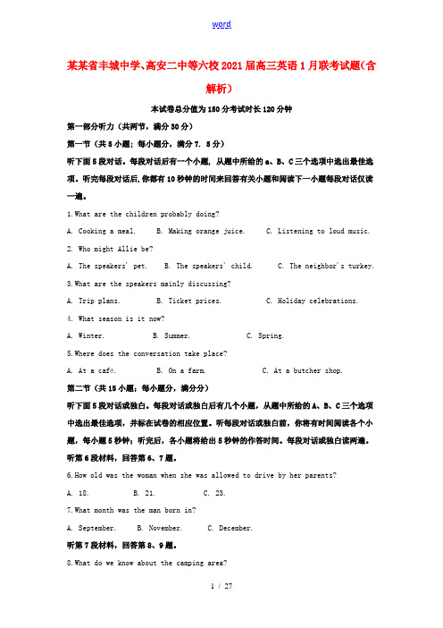 江西梳城中学高安二中等六校2021届高三英语1月联考试题含解析