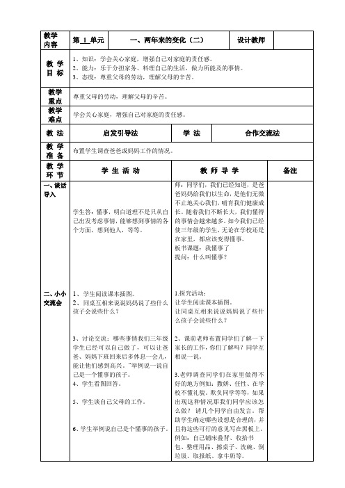 三年级品社上册教案(1-1-2)