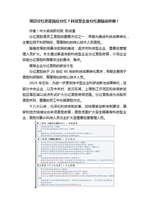 项目分红还是岗位分红？科技型企业分红激励这样做！