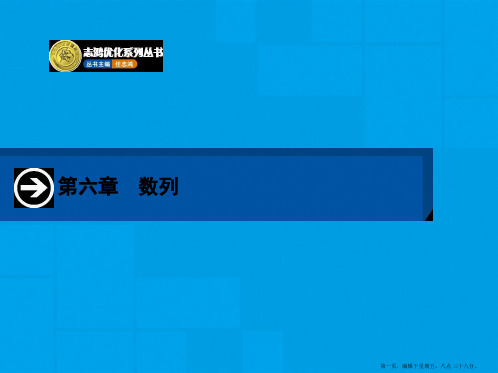 2015届高三数学一轮课件：6.1 数列的概念及简单的表示法