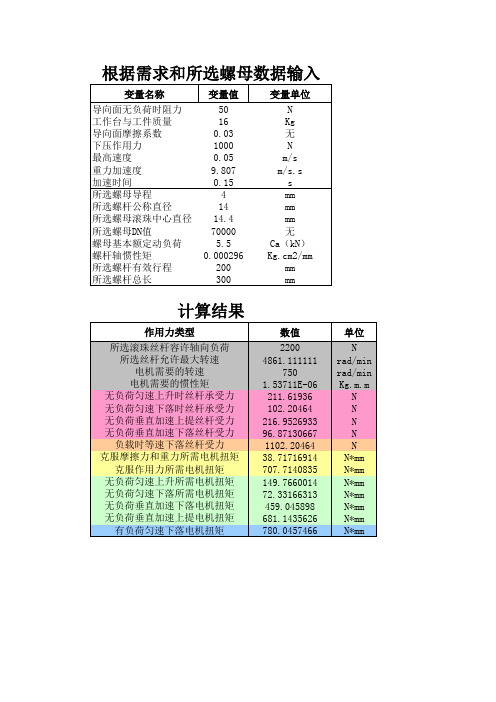 滚珠丝杆计算软件