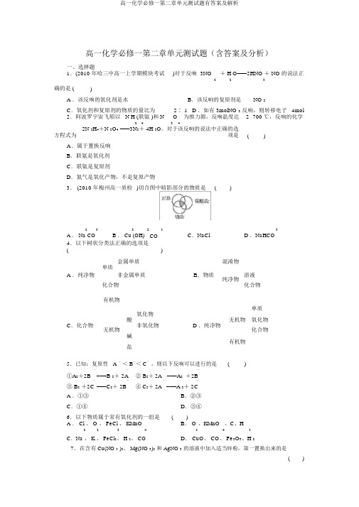 高一化学必修一第二章单元测试题有答案及解析