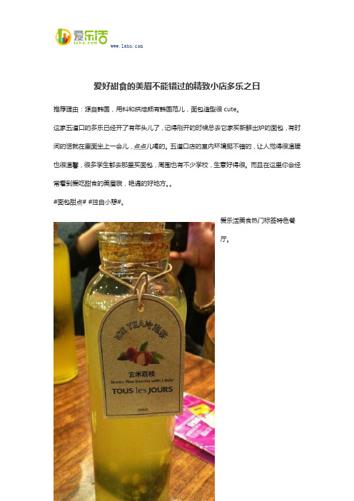 爱好甜食的美眉不能错过的精致小店多乐之日