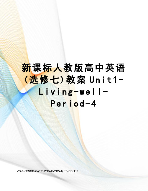 新课标人教版高中英语(选修七)教案Unit1-Living-well-Period-4