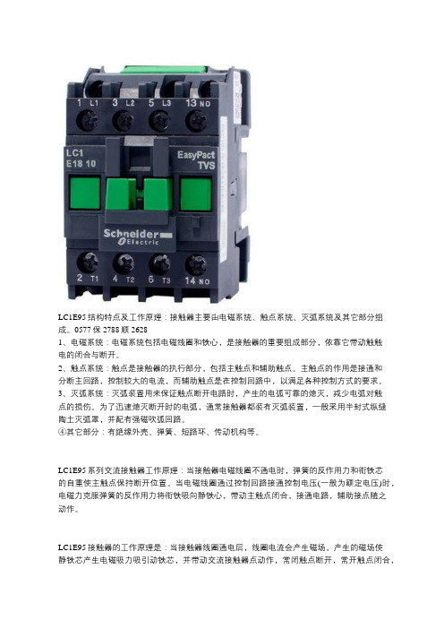 施耐德LC1E95接触器