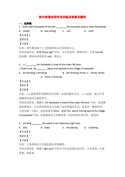 初中英语动词专项训练及答案及解析