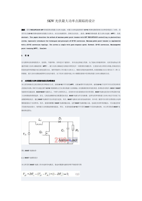 5kw光伏BOOST电路的设计