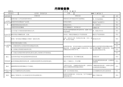 ISO13485_内审检查表