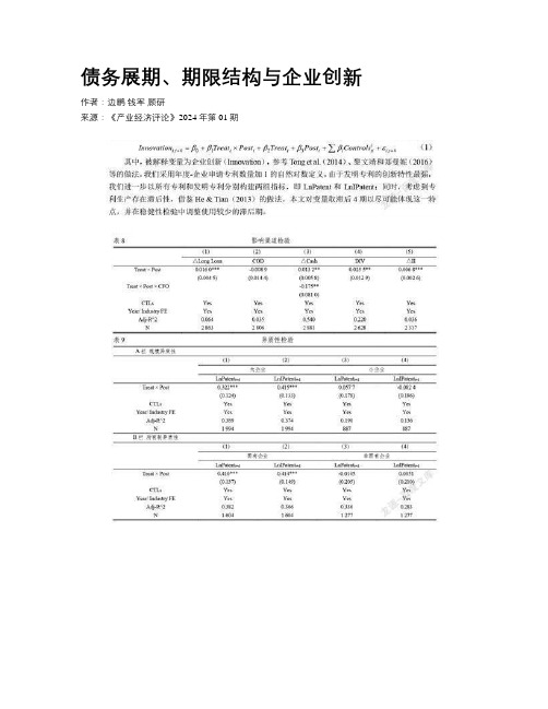 债务展期、期限结构与企业创新