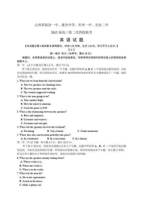 山西省临汾一中、康杰中学、忻州一中、长治二中高三第二次四校联考——英语(1)英语