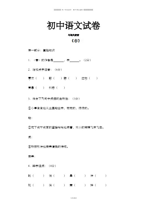 人教版七年级上册语文春》同步练习3