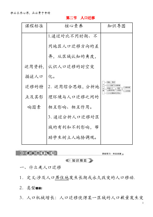 2019-2020学年新教材高中地理 第一章 人口 第二节 人口迁移教案 第二册