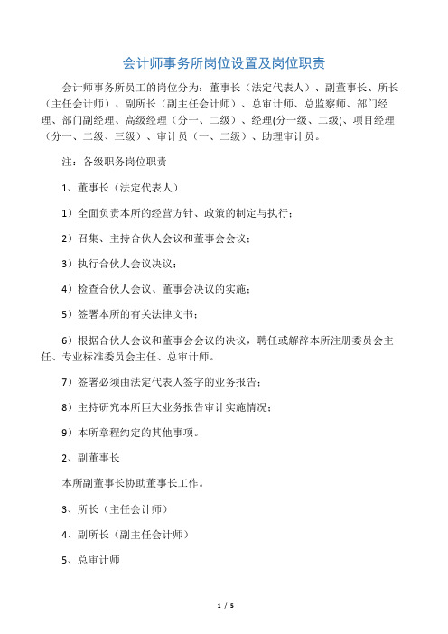 会计师事务所岗位设置及职责