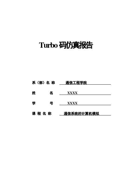 turbo的仿真