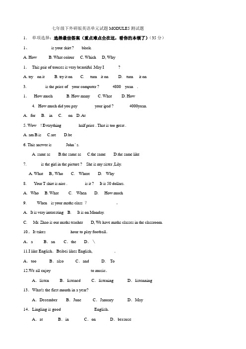 七年级下外研版英语单元试题MODULE5测试题