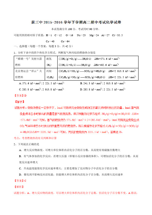 【全国百强校】云南省昆明市第三中学2015-2016学年高二下学期期中考试化学试题(解析版)