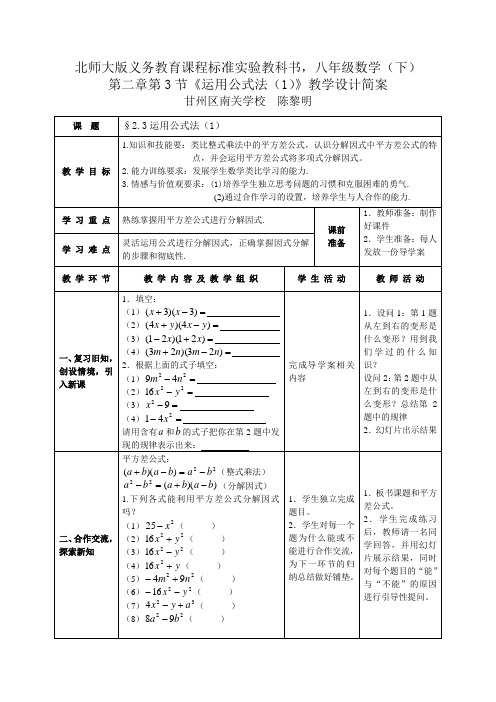 平方差公式设计简案—陈黎明