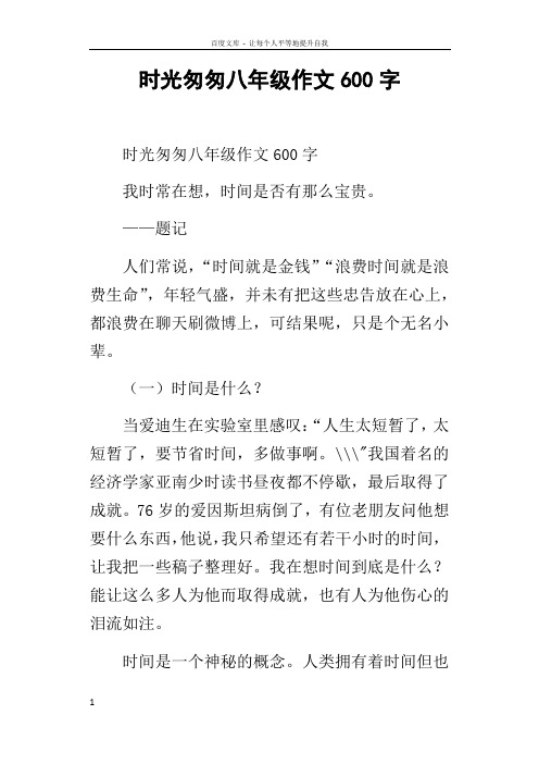 时光匆匆八年级作文600字