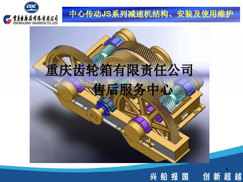 JS减速机结构及维护