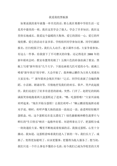 我爱我班黑板报