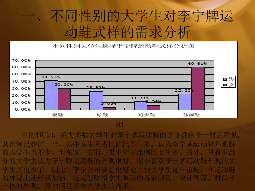 李宁市场调查报告