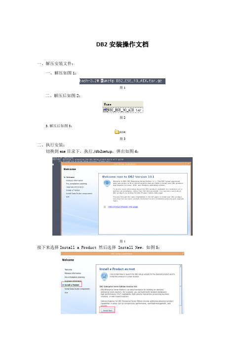 DB2V10.1安装文档