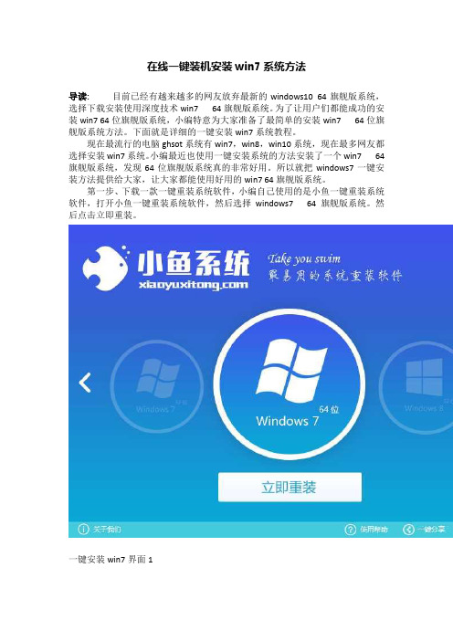 在线一键装机安装win7系统方法