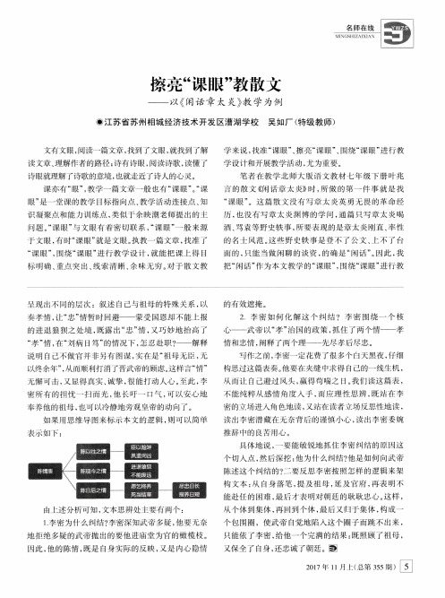 擦亮“课眼”教散文——以《闲话章太炎》教学为例