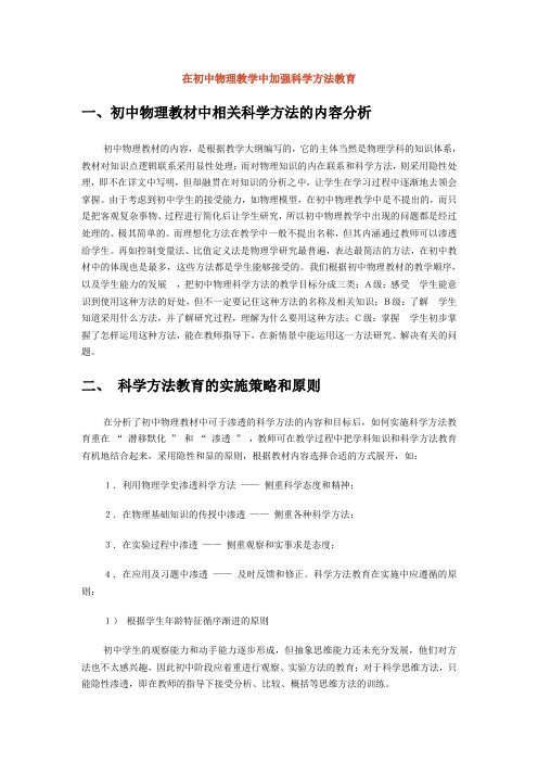 在初中物理教学中加强科学方法教育