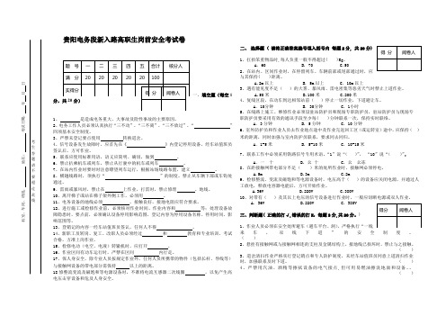 【铁道信号】新入路高职生岗前安全考试卷doc