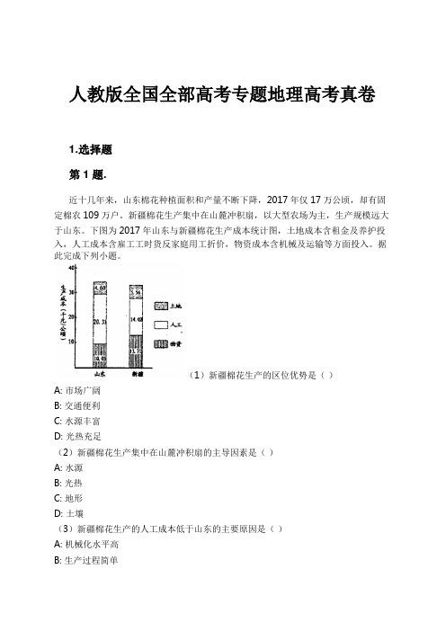 人教版全国全部高考专题地理高考真卷试卷及解析