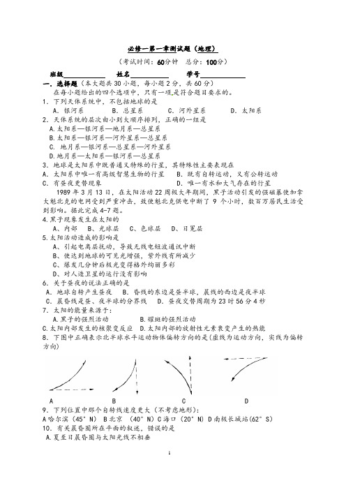 高中地理必修一第一章单元测试题